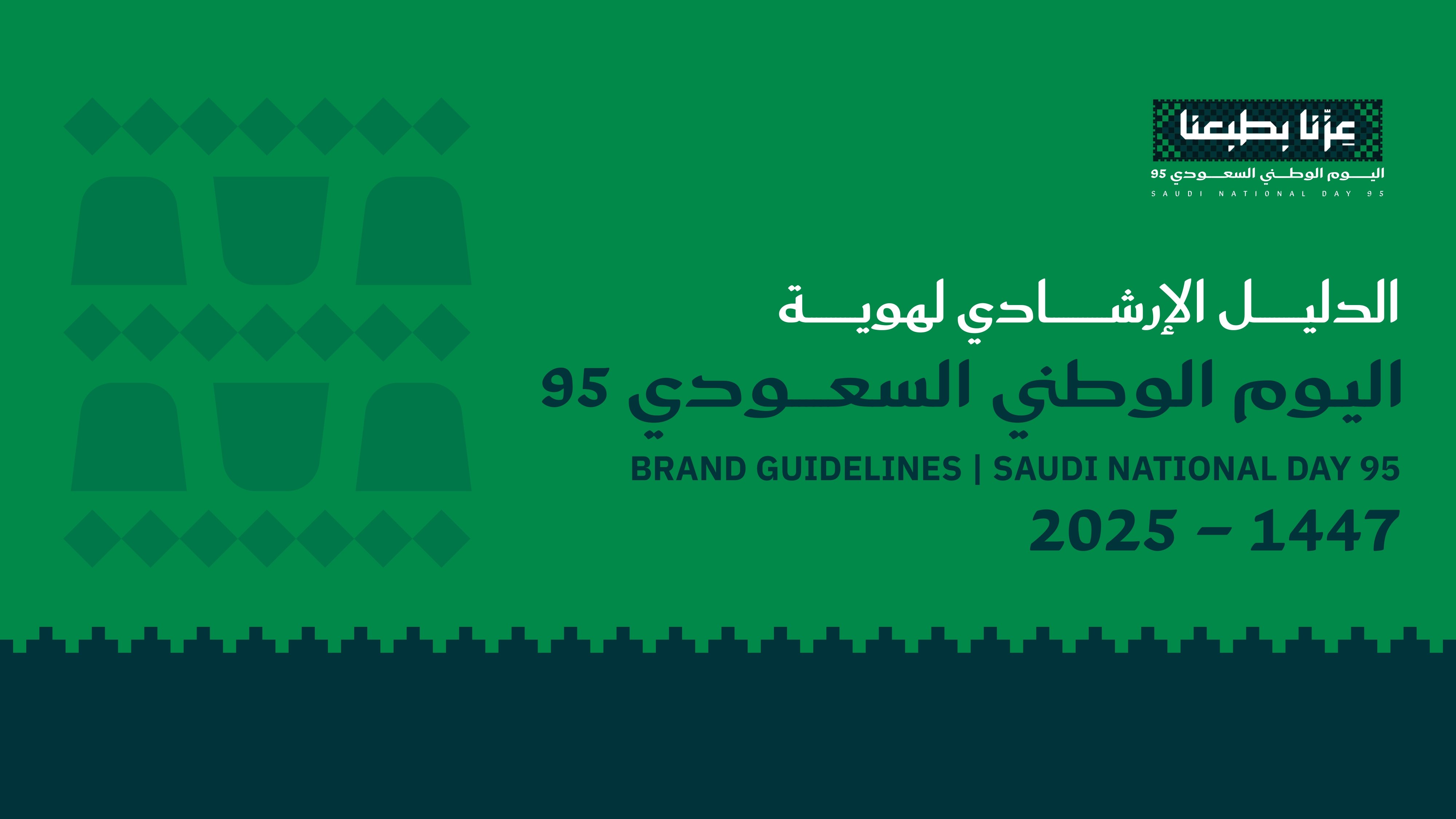 Saudi_National_Day_95_Guidelines_page-0001.jpg