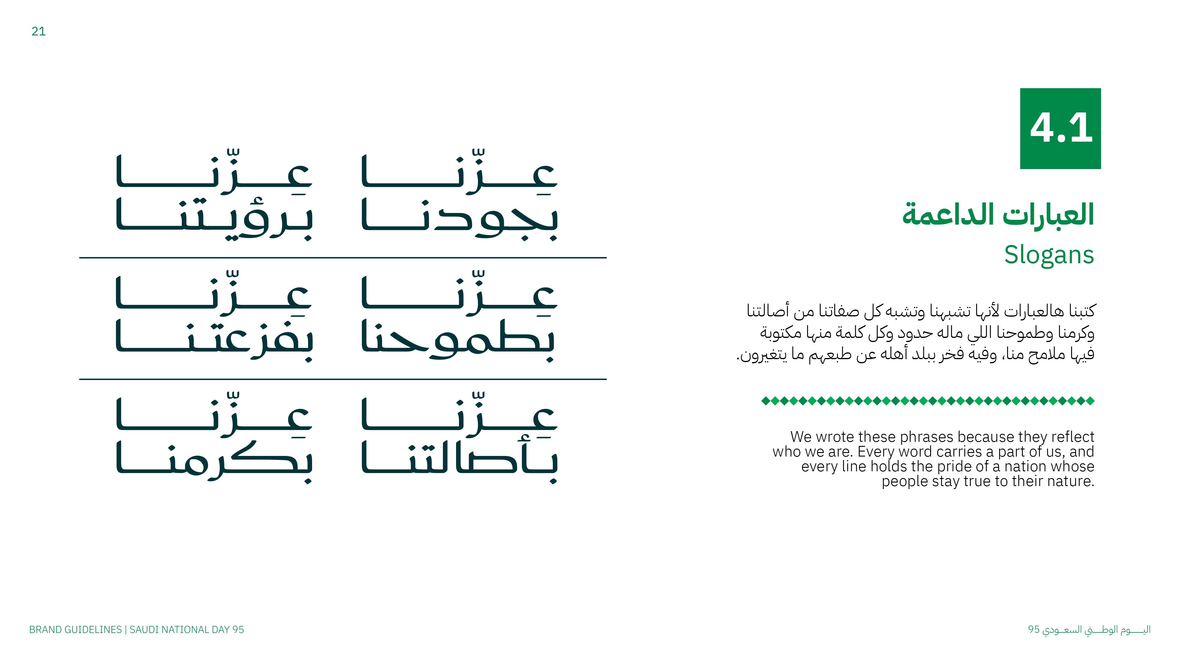 Saudi_National_Day_95_Guidelines_page-0021.jpg