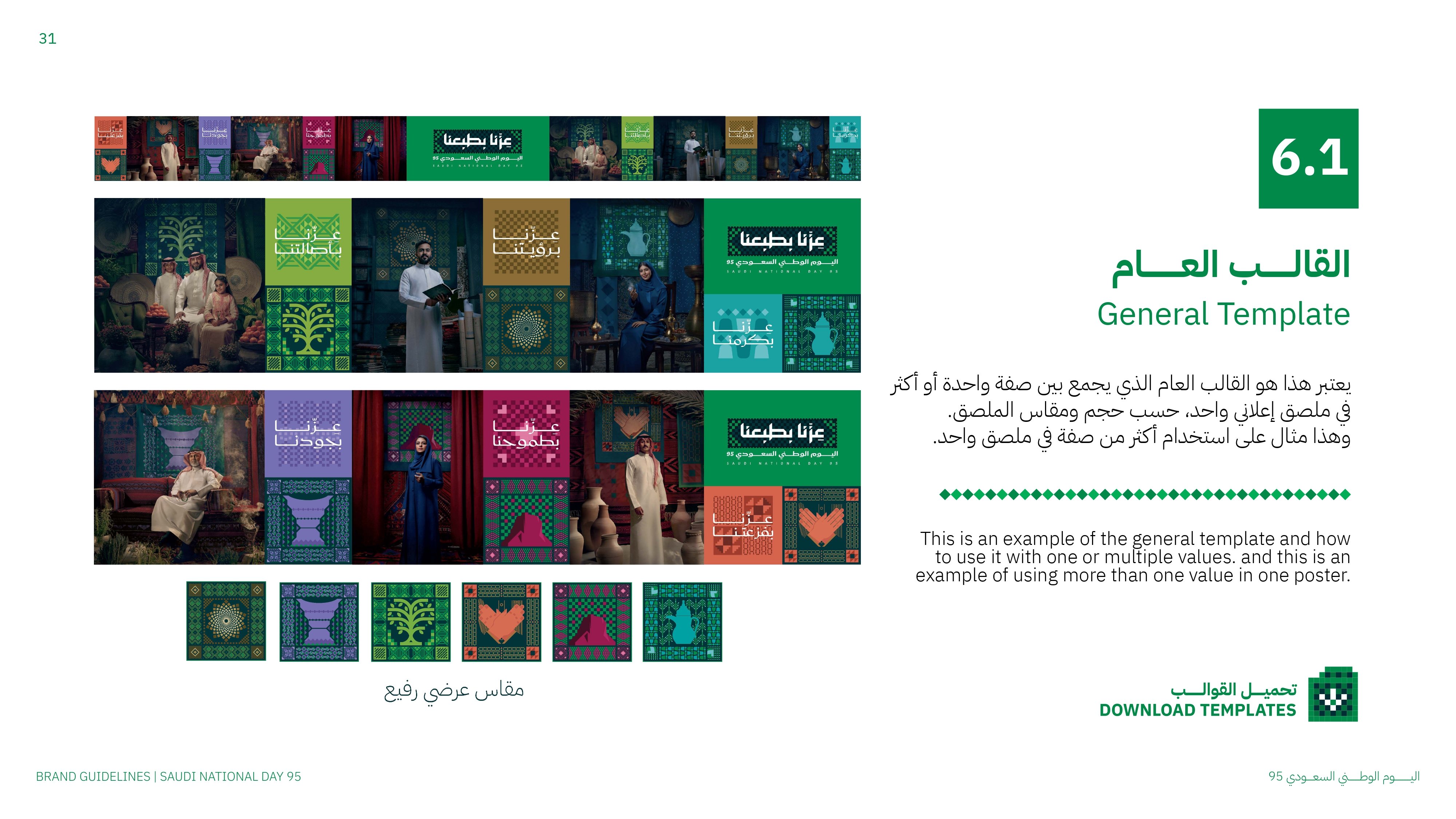 Saudi_National_Day_95_Guidelines_page-0031.jpg