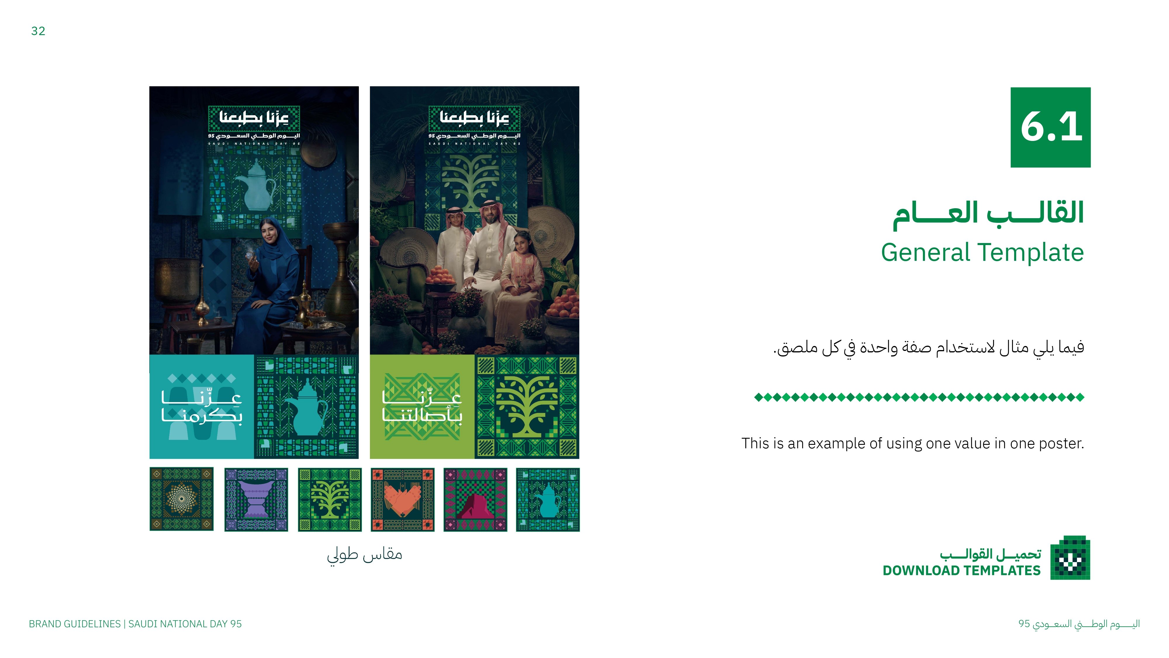 Saudi_National_Day_95_Guidelines_page-0032.jpg