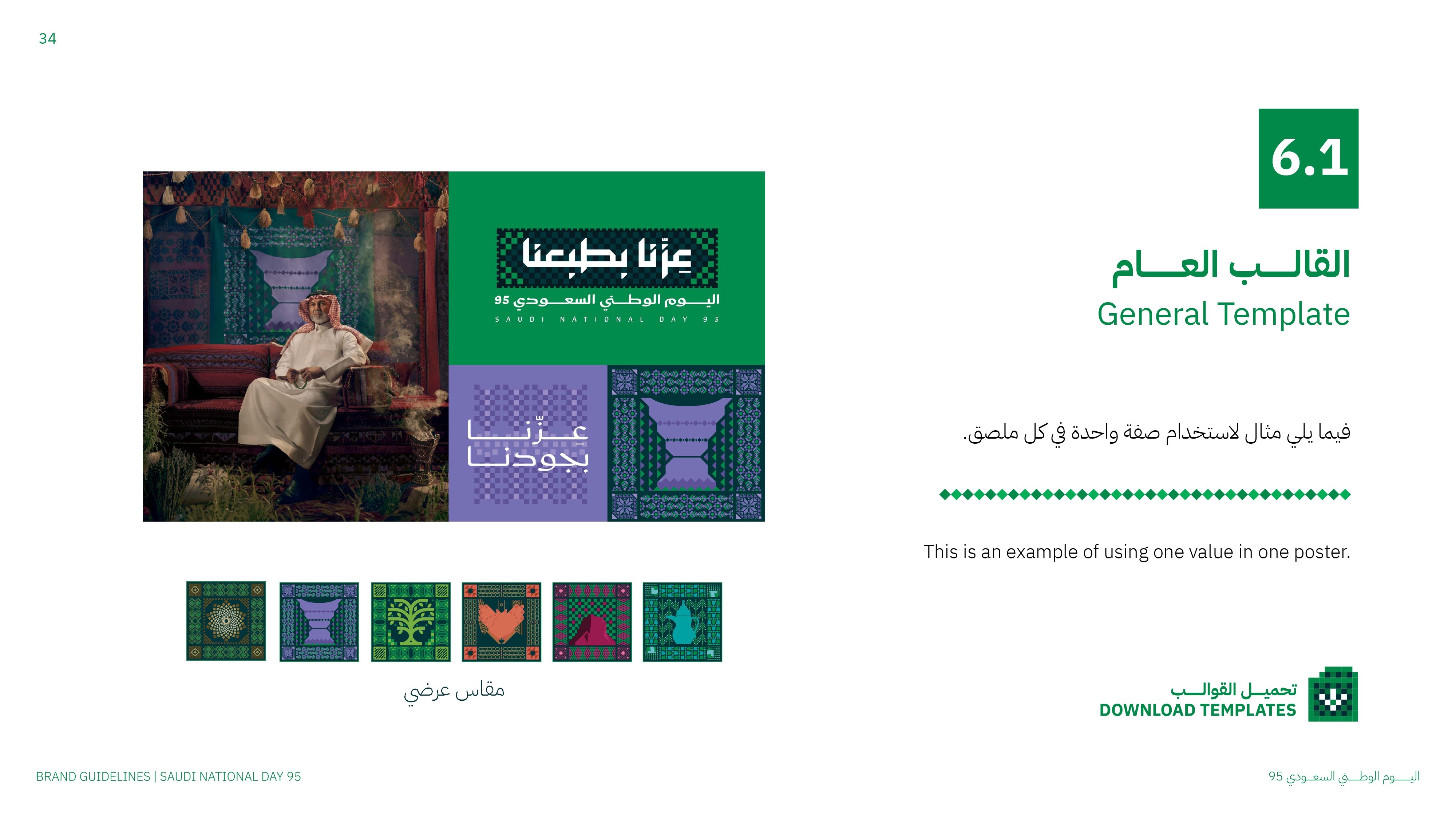 Saudi_National_Day_95_Guidelines_page-0034.jpg