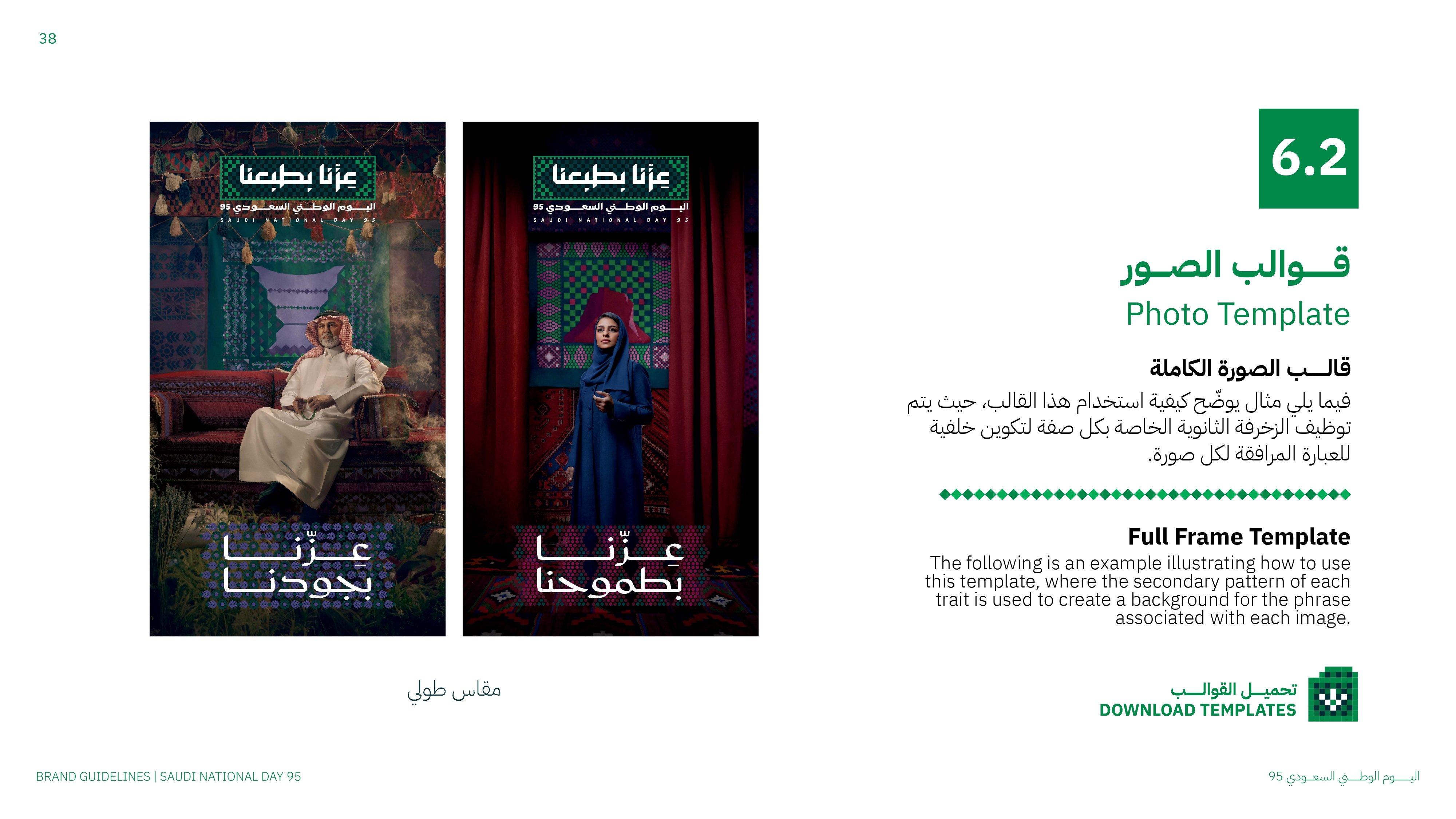 Saudi_National_Day_95_Guidelines_page-0038.jpg