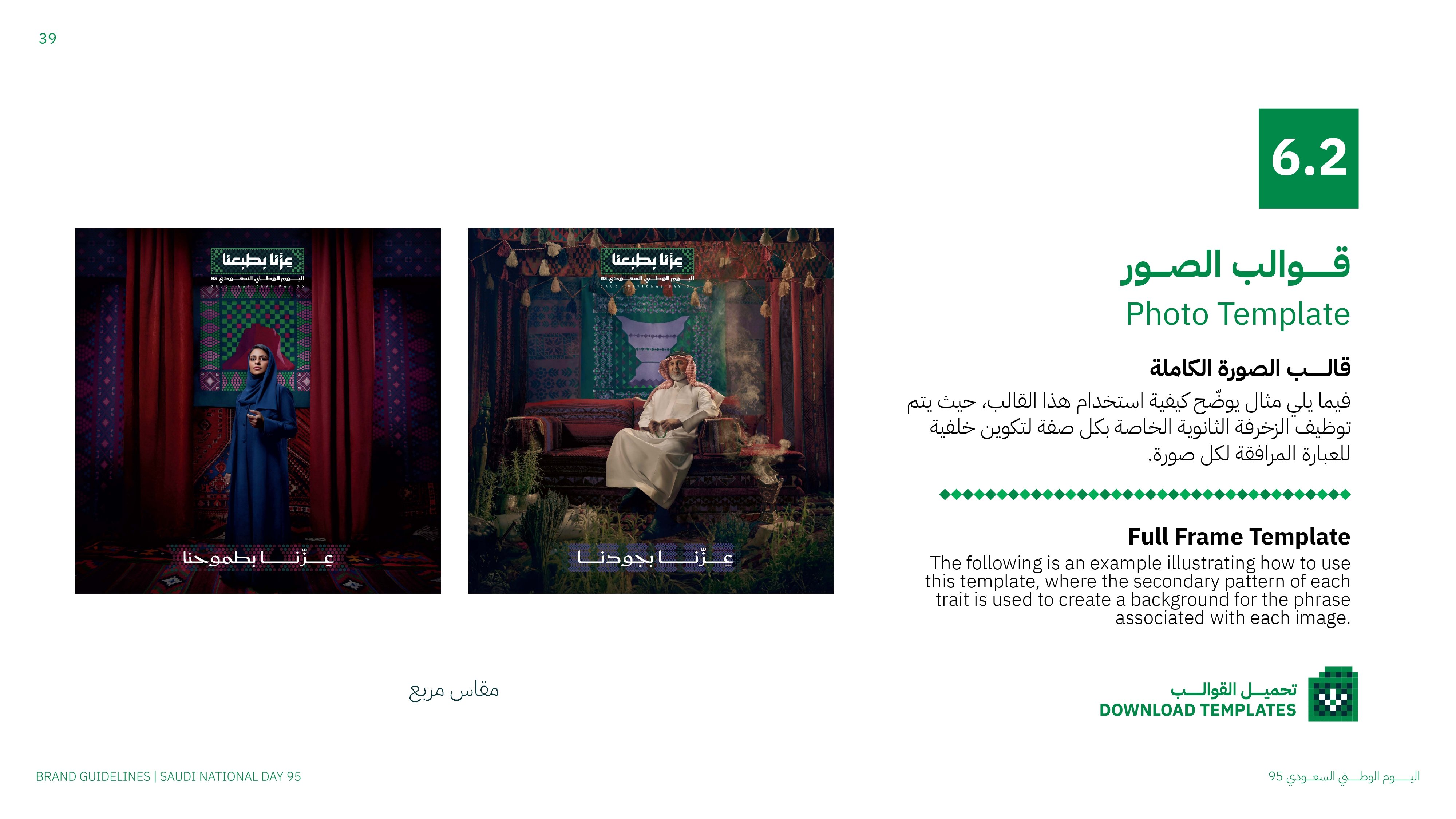 Saudi_National_Day_95_Guidelines_page-0039.jpg