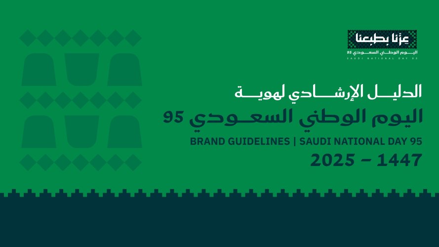 اليوم الوطني 95 عزّنا بطبعنا
