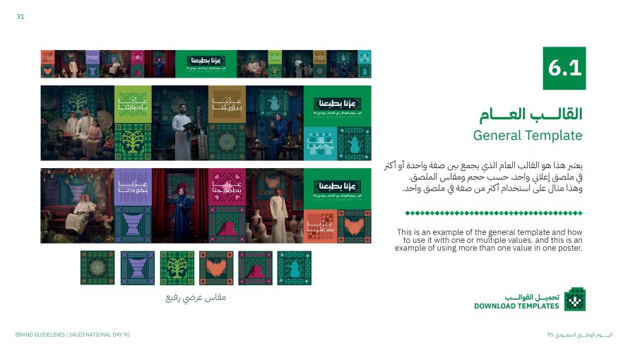 Saudi_National_Day_95_Guidelines_page-0031.jpg
