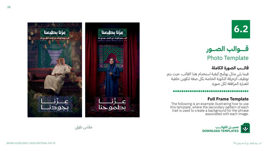 Saudi_National_Day_95_Guidelines_page-0038.jpg