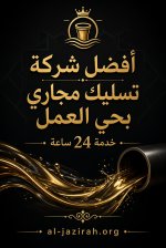 شركة تسليك مجاري حي العمل الرياض.jpg