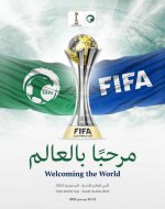 كأس العالم للانديه