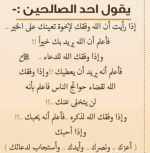 قول لاحد الصالحين