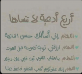 دعاء لا تنساه