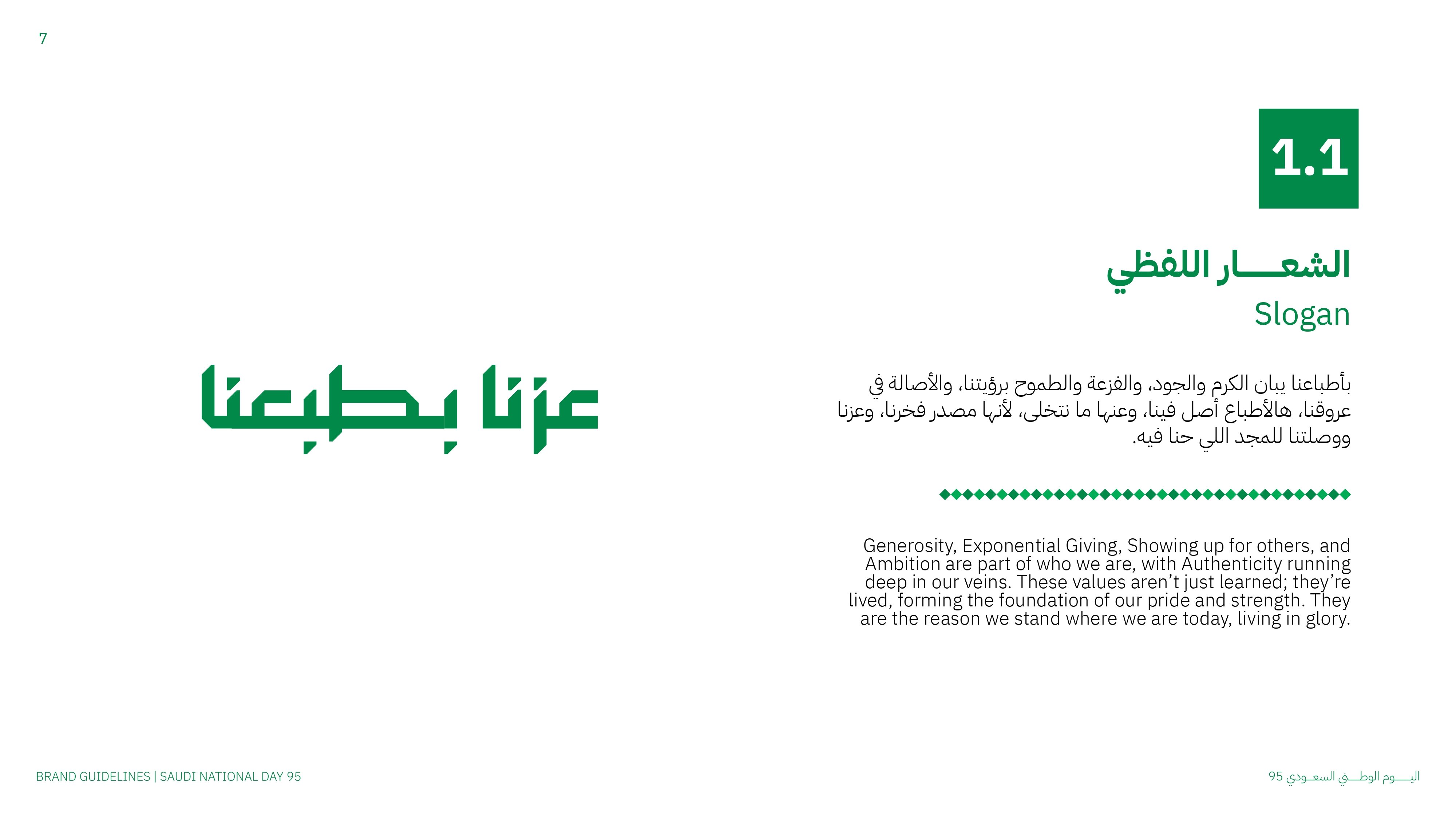 Saudi_National_Day_95_Guidelines_page-0007.jpg