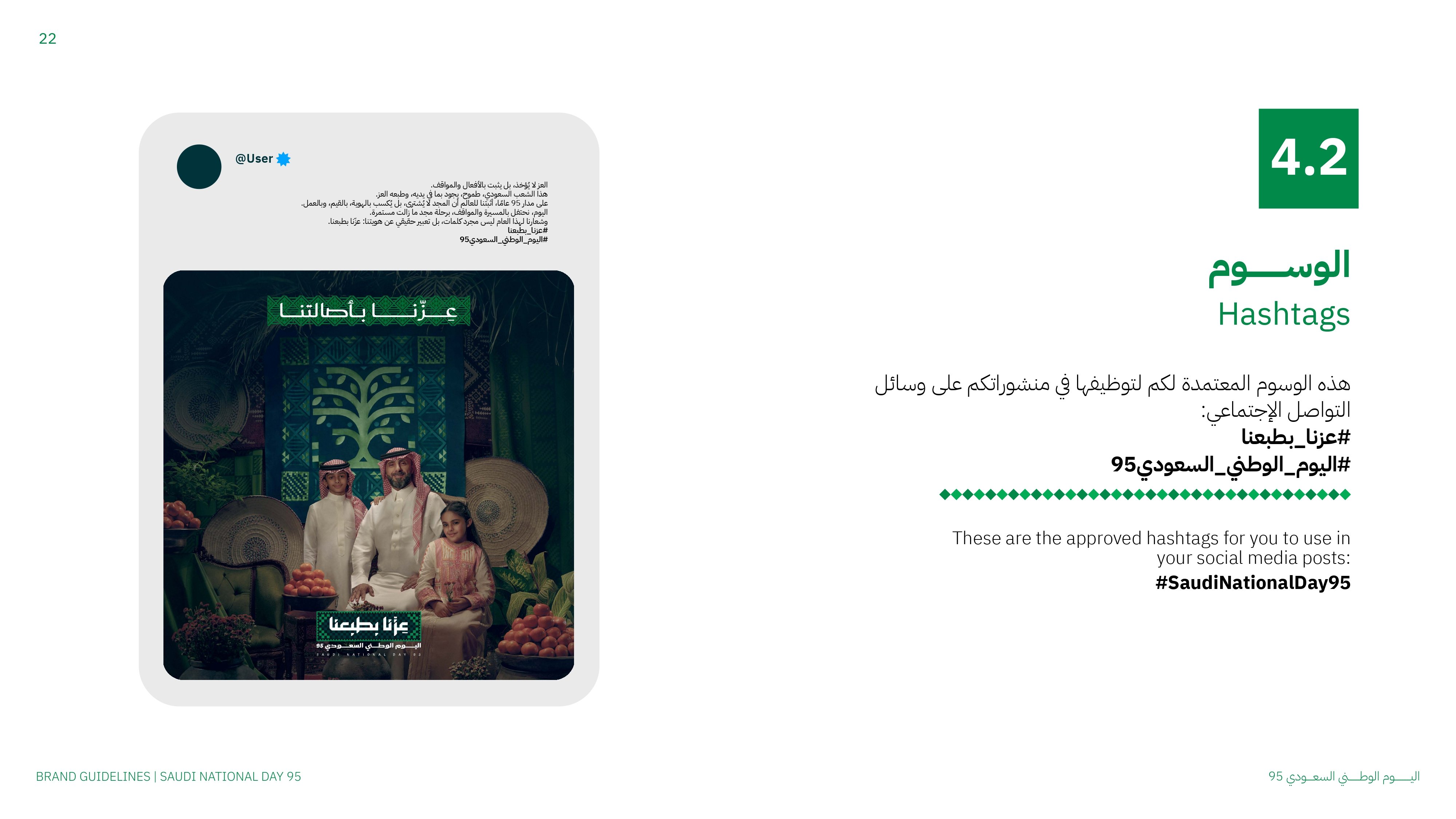 Saudi_National_Day_95_Guidelines_page-0022.jpg