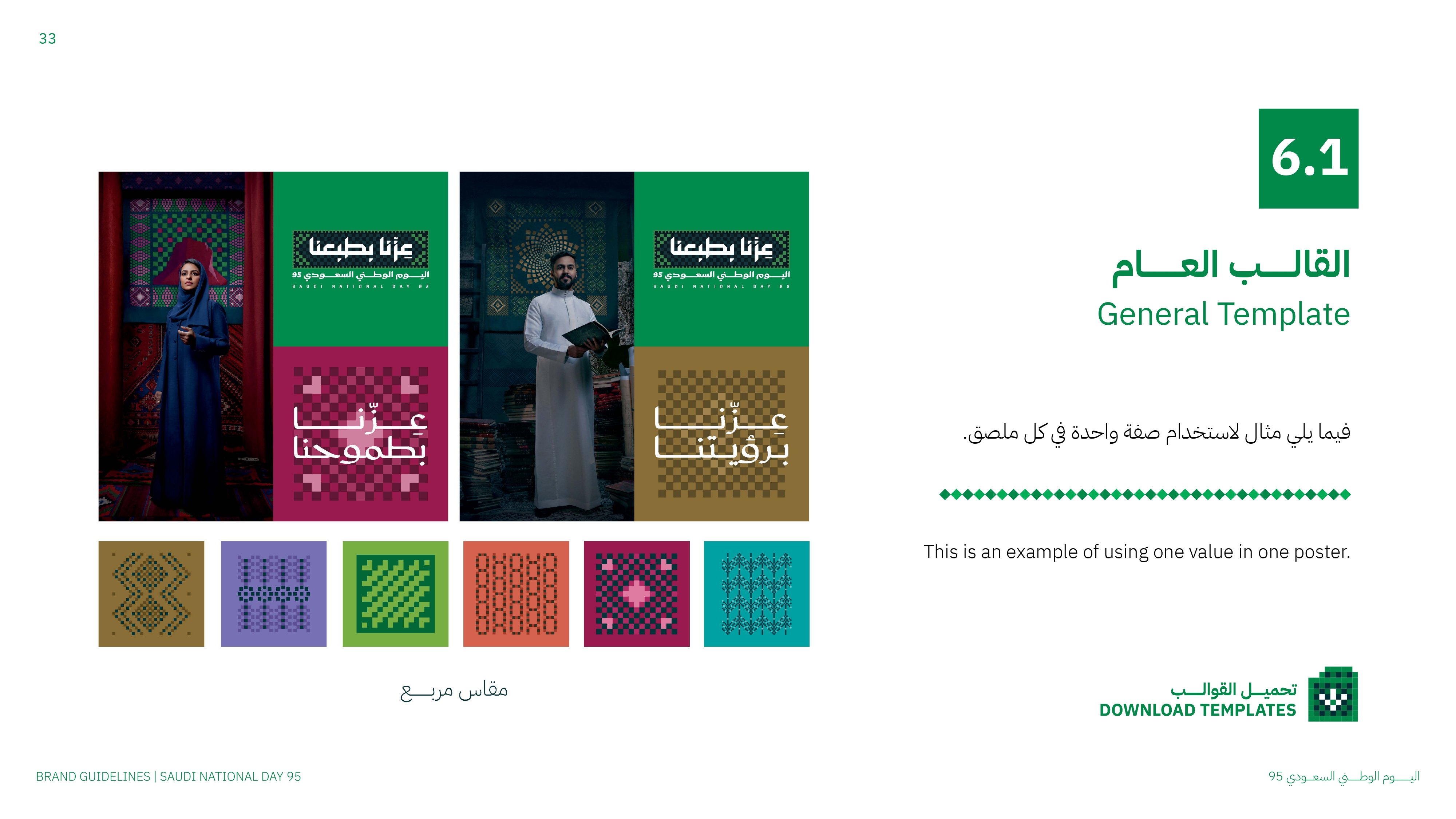 Saudi_National_Day_95_Guidelines_page-0033.jpg