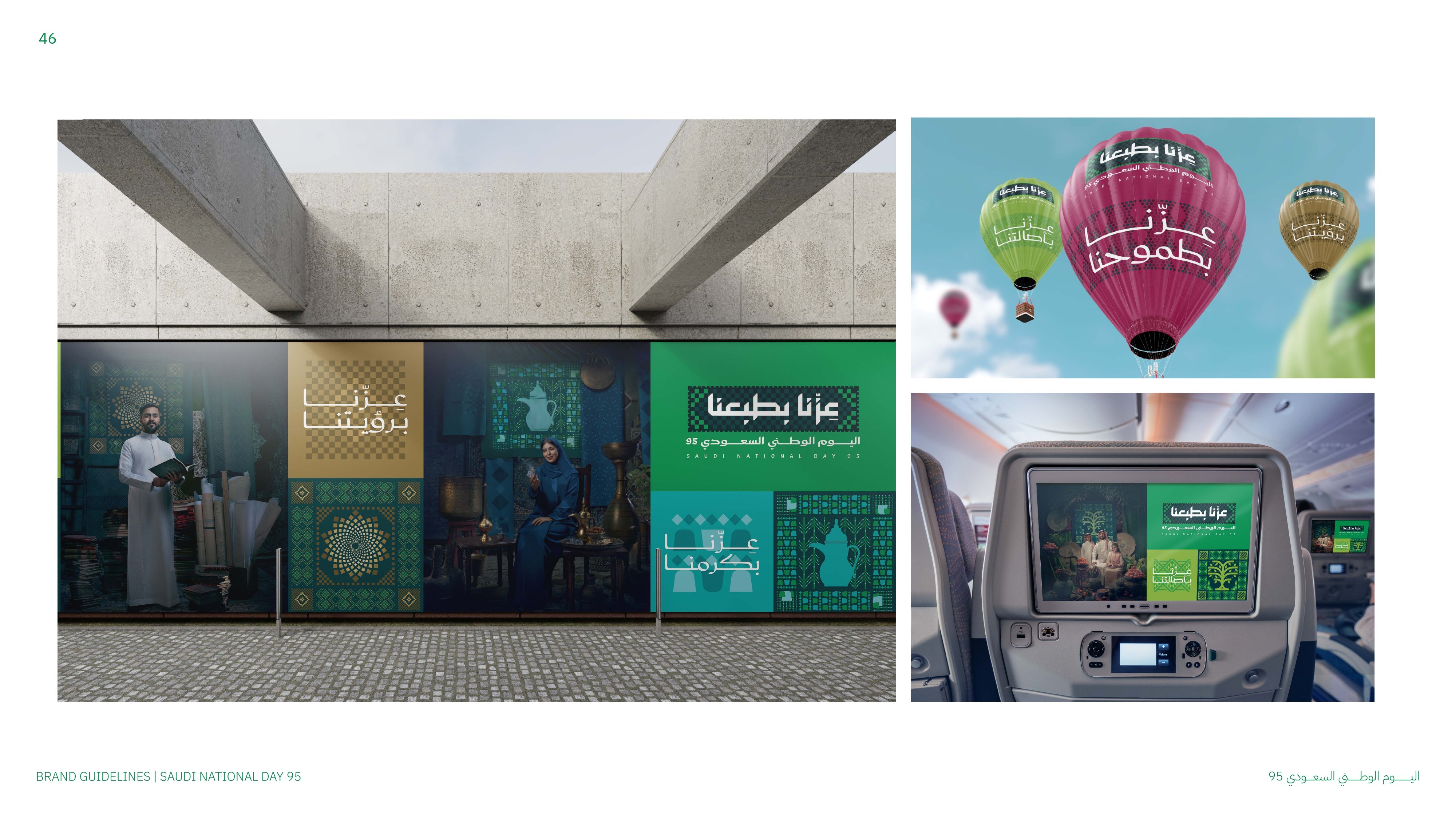 Saudi_National_Day_95_Guidelines_page-0046.jpg