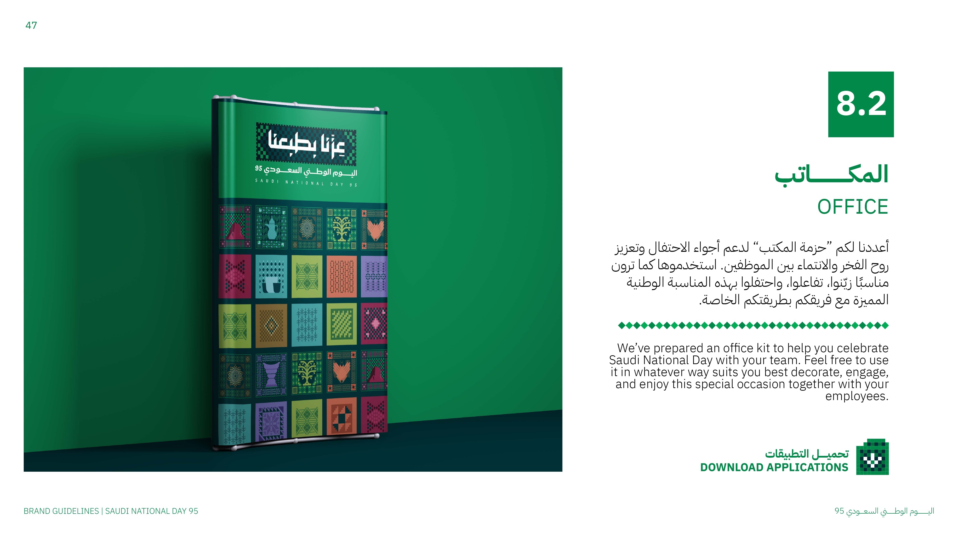 Saudi_National_Day_95_Guidelines_page-0047.jpg
