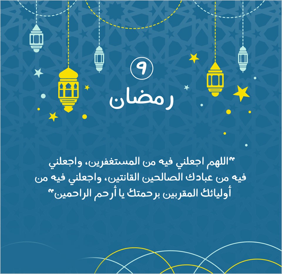 صور-دعاء-9-رمضان-2021-صور-دعاء-اليوم-التاسع-من-رمضان-الكريم-2.jpg